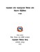 पाठ्यक्रम तथा पाठ्यसामग्री विकास तथा वितरण निर्देशिका वि.सं. २०७९