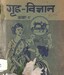 गृह विज्ञान कक्षा ८, २०३८; p.136