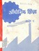 औद्योगिक शिक्षा (इच्छाधीन) कक्षा ८,२०३९; p.129