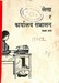 लेखा र कार्यालय संचालन  कक्षा आठ, २०३२; p.69
