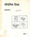 औद्योगिक शिक्षा (इच्छाधीन) कक्षा ८,२०३२; p.56