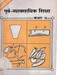 हाम्रो पूर्व-व्यवसायिक शिक्षा  कक्षा ७, २०५५; p.103
