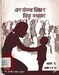 जनसंख्या शिक्षा र  शिशु स्याहार भाग २ शिशु स्याहार कक्षा ९ र १०, २०४१; p.53