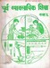 पूर्व व्यवसायिक शिक्षा कक्षा ६, २०४२; p.101