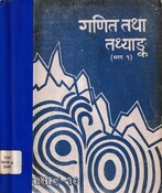 गणित तथा तथ्याङ्क Grade 9-10  Bhag १  2045; 215 p.