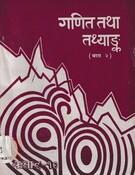 गणित तथ्याङ्क Grade 9-10  Bhag 2  2054; 169 p.