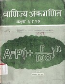 वाणिज्य अंकगणित (संयुक्त) Grade 9 -10  2039; 184 p.