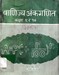 वाणिज्य अंकगणित (संयुक्त) Grade 9 -10  2040; 184 p.