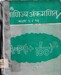 वाणिज्य अंकगणित (संयुक्त) Grade 9 -10  2043; 184 p.