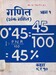 गणित(अंक गणित) Grade 9 and 10  Bhag 1   2043; 108 p.