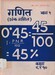 गणित(अंक गणित) Grade 9 and 10  Bhag 1   2045; 108 p.
