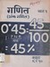 गणित(अंक गणित) Grade 9 and 10  Bhag 1   2051; 110 p.