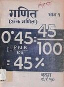 गणित(अंक गणित) Grade 9 and 10  Bhag 1   2051; 110 p.
