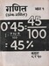 गणित(अंक गणित) Grade 9 and 10  Bhag 1, 2053; 110 p.