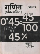 गणित(अंक गणित) Grade 9 and 10  Bhag 1, 2053; 110 p.