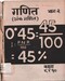 गणित(अंक गणित) Grade 9 and 10  Bhag 2  2045; 132 p.