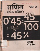 गणित(अंक गणित) Grade 9 and 10  Bhag 2  2045; 132 p.