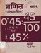 गणित(अंक गणित) Grade 9 and 10  Bhag 2  2052; 134 p.