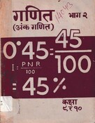 गणित(अंक गणित) Grade 9 and 10  Bhag 2  2052; 134 p.