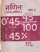 गणित(अंक गणित) Grade 9 and 10  Bhag 2  2053; 132 p.