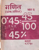 गणित(अंक गणित) Grade 9 and 10  Bhag 2  2053; 132 p.