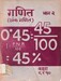 गणित(अंक गणित) Grade 9 and 10  Bhag 2  2054; 134 p.