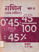 गणित(अंक गणित) Grade 9 and 10  Bhag 2  2054; 134 p.