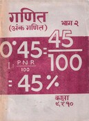 गणित(अंक गणित) Grade 9 and 10  Bhag 2  2056; 134 p.