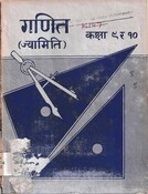 गणित (ज्यामिति) Grade 9 and 10 (संयुक्त)  2052; 158 p.