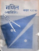 गणित (ज्यामिति) Grade 9 and 10 (संयुक्त)  2054; 158 p.