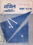 गणित (ज्यामिति) Grade 9 and 10 (संयुक्त)  2045; 156 p.