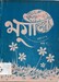 भूगोल Grade 9-10 bhag 1  2045; 127 p.