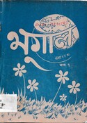 भूगोल Grade 9-10 bhag 1  2045; 127 p.
