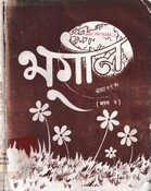 भूगोल Grade 9-10 bhag 2  2041; 215 p.