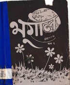 भूगोल Grade 9-10 bhag 2  2049; 216 p.
