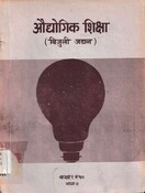 औद्वोगिक शिक्षा बिजuli Jadan Grade 9 र 10 (Bhag 2)  2040; 195 p.