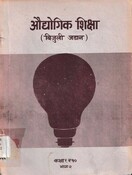 औद्वोगिक शिक्षा बिजuli Jadan Grade 9 र 10 (Bhag 2)  2043; 120 p.