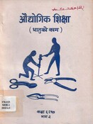 औद्वोगिक शिक्षा (व्यावसायिक) Dhatuko kam Grade 9=10 Bhag 2  2044; 83 p.