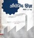 औद्यौगिक शिक्षा (व्यावायिक) कक्षा ९ र १० (भाग एक)  2039; 186 p.