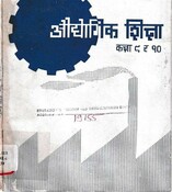 औद्यौगिक शिक्षा (व्यावायिक) कक्षा ९ र १० (भाग एक)  2039; 186 p.