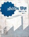 औद्यौगिक शिक्षा (व्यावायिक) कक्षा ९ र १० (भाग एक)  2041; 184 p.