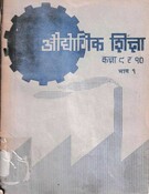 औद्यौगिक शिक्षा (व्यावायिक) कक्षा ९ र १० (भाग एक)  2051; 186 p.