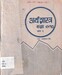 अर्थशास्र  9-10 bhag 1  2046; 85 p.