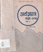 अर्थशास्र  9-10 bhag 1  2046; 85 p.