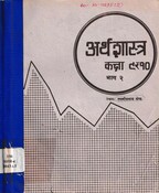 अर्थशास्र  9-10 bhag 2  2043; 120 p.