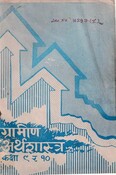 ग्रामिण अर्थशास्र Grade 9-10  2045; 226 p.