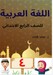 Arabic  Text Book Class-4 final