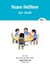 Teachers' Guide Grade 2 My Nepali