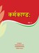 कर्मकाण्ड: कक्षा ७