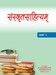 संस्कृतसाहित्यम् कक्षा ९